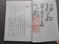 新潟県共進会案内