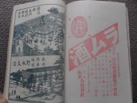 新潟県共進会案内