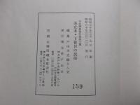 美女木・下笹目の民俗