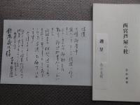 西宮芦屋の杜