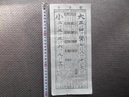 木版刷私家版略歴（柱暦）　元治二年乙丑略歴