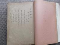 中蒲原郡七谷村村是実行指針