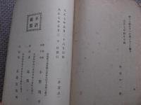 中蒲原郡七谷村村是実行指針