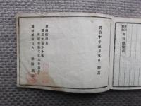 新潟県治報知捷覧