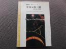 宇宙を解く鍵　素粒子論と宇宙論