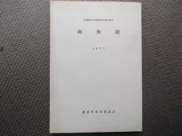 南魚沼