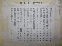 廓清　第三十一巻第五号