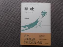 嘔吐