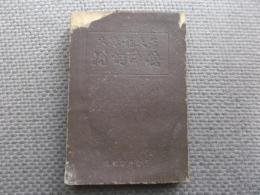 枕詞辞典