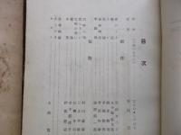 たもぎ（新日本文学会三條支部作品集）