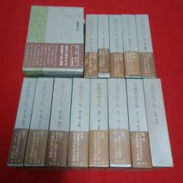 加藤楸邨全集 第1～13巻+別巻 全14巻揃い