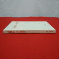 高橋信一の世界