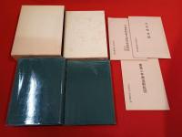 山北町史　通史編・資料編　2冊セット 【旧新潟県岩船郡】