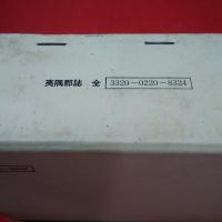 【千葉県】夷隅郡誌 全