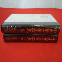 【新潟県】小千谷小学校史 上下巻セット