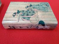 【新潟県】 村上市史