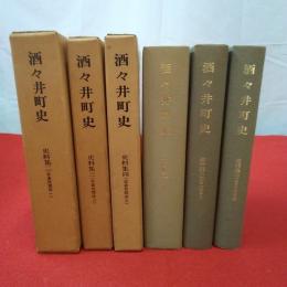 【千葉県】酒々井町史 史料集2～4 佐倉牧関係1～3 3冊セット
