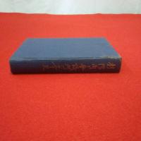 新潟商工会議所六十周年史