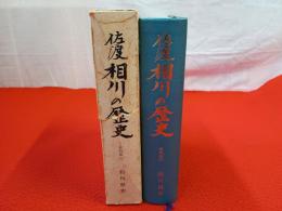 佐渡　相川の歴史