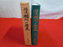 佐渡　相川の歴史