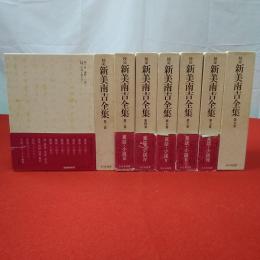 校定新美南吉全集 全12巻揃い