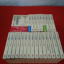 岩波講座 日本通史 本巻21巻+別巻4巻 全25巻揃い