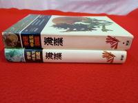 学研中高生図鑑　第12巻　海藻