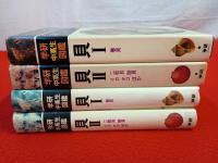 学研中高生図鑑　7+8巻　貝　Ⅰ+Ⅱ　2冊セット