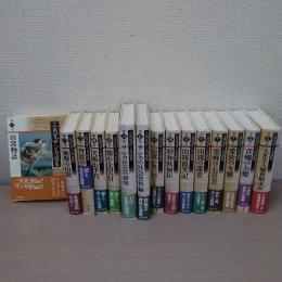 三角寛サンカ選集 全15巻揃い