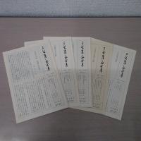 三谷隆正全集 全5巻＋1冊 6冊セット