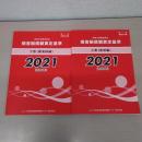 赤い本弁護士必携 民事交通事故訴訟 損害賠償額算定基準 2021年令和3年 上下巻セット