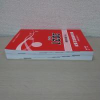 赤い本弁護士必携 民事交通事故訴訟 損害賠償額算定基準 2021年令和3年 上下巻セット