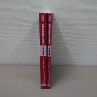 赤い本弁護士必携 民事交通事故訴訟 損害賠償額算定基準 2022年令和4年 上下巻セット