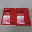 赤い本弁護士必携 民事交通事故訴訟 損害賠償額算定基準 2024年令和6年 上下巻セット