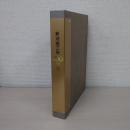 新潟鉄工所100年史