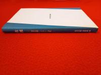 郷土を知る手引 佐渡　島の自然・くらし・文化 【新潟県】