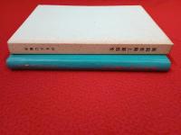 新潟県陸上競技史