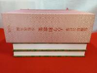 伝藤原公任筆　古今和歌集　全3巻中「上巻」1冊欠品　2冊セット