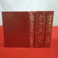 【新潟県】山古志村史 史料1～2、民俗、通史 全4巻揃い