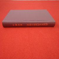 新潟市合併町村の歴史 史料編3 (亀田郷.石山村.鳥屋野村.曽野木村.両川村.大江山村)
