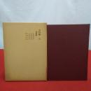 新潟市合併町村の歴史 史料編 5 (補遺編 西蒲原地区・北蒲原地区・中蒲原地区・中野平弥旅行日記)