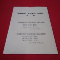 【新潟県】聖籠町史 資料編4 近現代