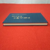 近世之醇儒 小柳司氣太