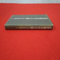 近代教育の天皇制イデオロギー 明治期学校行事の考察