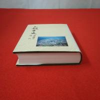 【新潟県】上越市史 通史編 6