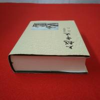 【新潟県】上越市史 通史編 5 近代