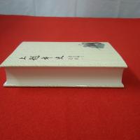 【新潟県】上越市史 通史編 3 近世1