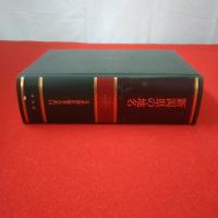 日本歴史地名大系 第15巻 (新潟県の地名)