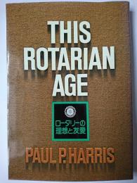 ロータリーの理想と友愛 復刻版
