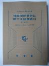 信販関係事件に関する執務資料 (その2) : 割賦販売法の一部を改正する法律の概要
